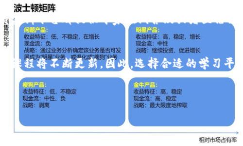    2023年热门区块链平台实训排行榜，帮助你快速上手区块链技术  / 

 guanjianci  区块链实训, 区块链平台, 区块链技术, 在线学习  /guanjianci 

引言
在当今数字化时代，区块链技术已成为众多行业实现创新与转型的核心动力。随着对区块链技术理解的深入，越来越多的教育平台开始提供区块链相关的实训课程。在这种背景下，了解当前区块链平台的实训排行榜可以帮助你选择合适的学习资源，提升自己的技术水平和就业竞争力。

区块链技术概述
区块链是一种去中心化的分布式账本技术，能够在多个节点之间存储和共享数据。这一技术最初用于比特币的交易记录，但如今已扩展应用至金融、医疗、物流等多个行业。它的主要特点包括透明性、不可篡改性、去中心化等。这些特点使得区块链在确保安全和信任方面具有显著优势。

为什么选择实训平台？
通过实训平台学习区块链技术，有以下几个显著优点：
ul
    listrong实战经验：/strong实训课程通常结合了真实案例，让学习者在实践中掌握技能。/li
    listrong互动学习：/strong在线平台提供了互动学习的机会，可以与导师和其他学员进行实时交流。/li
    listrong灵活性：/strong可以根据个人时间安排进行学习，适合忙碌的职场人士。/li
    listrong更新迅速：/strong区块链技术发展迅速，在线平台能及时更新课程内容，保证学习的前瞻性。/li
/ul

2023年区块链平台实训排行榜
以下是2023年最热门的区块链实训平台排行榜，包括平台特点和适合的学习对象：

1. Coursera
Coursera是全球知名的在线学习平台，提供多种区块链相关课程，由顶尖学府和机构开设。课程内容丰富，适合初学者和进阶者进行系统学习。
具体场景：想象一下，在阳光透过窗户洒入房间的早晨，打开Coursera时，看到许多来自斯坦福大学和密歇根大学的课程，兴奋地点击“开始学习”。

2. Udacity
Udacity提供量身定制的纳米学位项目，着重区块链开发、加密货币等具体领域，非常适合想要深入研究区块链应用的学员。
具体场景：在夜深人静的家中，伴随着手指在键盘上快速敲击的声音，你正在修习Udacity的区块链开发课程，感受着知识的汹涌而来。

3. edX
edX由麻省理工学院和哈佛大学共同创立，提供的区块链证书课程深受欢迎，课程内容结合理论与实战，非常有价值。
具体场景：夜晚的咖啡馆里，桌上的一杯热咖啡散发着香气，而你正在利用edX学习区块链的理论知识，并通过在线测验检验自己的理解。

4. Binance Academy
作为全球最大的加密货币交易平台，Binance不仅提供交易功能，还开设了许多区块链和加密货币的免费课程，学习资源十分丰富。
具体场景：在一个周末的下午，身边是策划好的看书和学习时间，你打开Binance Academy，开始了一场区块链入门的探索，与日渐升高的知识曲线并行。

5. IBM Blockchain
IBM Blockchain为愿意进入企业级区块链开发的技术人员提供了大量资源，包括实训课程和工具，非常适合企业和开发者。
具体场景：在办公桌上，你正在观看IBM Blockchain的实训视频，目光聚焦在讲师演示的实际应用案例上，心中充满了期待与激动。

学习区块链的策略与技巧
为了能够更有效地掌握区块链技术，以下是一些学习的策略与技巧：
ul
    listrong设定明确的目标：/strong在学习前，制定具体的学习目标，比如掌握智能合约的开发。/li
    listrong实践为主：/strong理论学习与实践相结合，尽量多做实验项目。/li
    listrong参与社区：/strong加入相关的技术社区，与其他学员交流，分享学习经验。/li
    listrong保持更新：/strong定期关注区块链领域的最新动态，以便不断更新自己的知识库。/li
/ul

与行业专家互动的重要性
在学习过程中，能够与行业专家进行互动是极为重要的，这不仅能够帮助解决技术难题，同时也有助于职业发展。许多优质实训平台都提供专家在线答疑或者直播课程，这对于提升学习效果大有裨益。

结语
总结来看，区块链技术的学习配合实训平台能够帮助你更快上手，实现职业转型。随着区块链技术的持续发展，相关的实训课程将不断更新。因此，选择合适的学习平台，掌握扎实的技术，才能在竞争激烈的职场中脱颖而出。

希望这份区块链平台实训排行榜能帮助你做出更好的学习选择，开启你的区块链学习之旅！

（在实际内容中，可以根据具体的课程增添更多详细的描述与个人体验，以增强文本的丰富性和感性。）