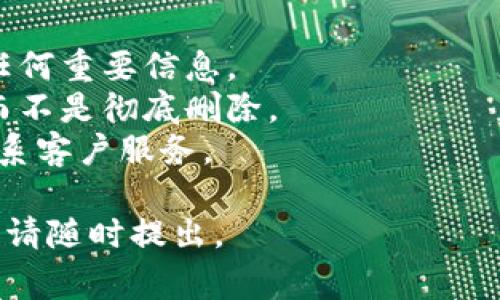 要删除Tokenim 2.0中的钱包，您可以按照以下步骤进行操作。请注意，这一过程通常涉及到确认和谨慎处理，以确保您不会丢失重要数据和资产。

### 步骤一：打开Tokenim 2.0应用
首先，找到并打开您设备上的Tokenim 2.0应用。

### 步骤二：进入钱包管理页面
在应用的主界面上，找到“钱包”或“管理钱包”选项，点击进入。不同版本的应用可能略有不同，但一般都可以在主界面找到钱包的入口。

### 步骤三：选择要删除的钱包
在钱包管理页面中，您会看到一个钱包列表。通过浏览找到您想要删除的钱包，点击该钱包以进入其详细信息页面。

### 步骤四：删除钱包
在钱包的详细信息页面，寻找“删除”或“退出钱包”选项。通常，这个选项会在页面的底部或设置中。点击此选项后，系统可能会要求您进行确认，以确保您真的想要删除这个钱包。

### 步骤五：确认删除
系统将弹出一个确认提示，询问您是否确认删除该钱包。仔细阅读提示信息，如有必要，查看相关警告（例如，删除钱包后，将无法恢复数据或资产）。如果您确认要删除，请选择“是”或“确认”。

### 步骤六：完成删除
一旦您确认删除，Tokenim 2.0将会处理您的请求，并从您的钱包列表中移除该钱包。此时，您应该收到一个成功删除的提示。

#### 注意事项：
- 删除钱包后，该钱包中的所有资产和交易历史将无法恢复，请在操作前备份任何重要信息。
- 如果您只是想暂时隐藏某个钱包，看看应用是否有相应的隐藏或归档功能，而不是彻底删除。
- 如果您在删除过程中遇到任何问题，建议查看Tokenim的官方支持文档或联系客户服务。

希望这些步骤能帮助您顺利删除Tokenim 2.0中的钱包！如果您还有其他问题，请随时提出。