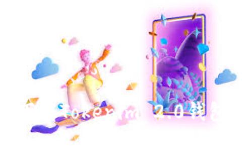 如何安全下载Tokenim 2.0钱包手机应用？