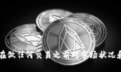要将Tokenim 2.0上的代币兑换为TRX（波场