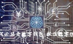 企业银行为何必须开数字钱包：抓住数字化浪潮