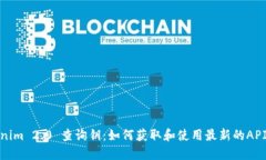 Tokenim 2.0 查询钥：如何获取和使用最新的API密钥