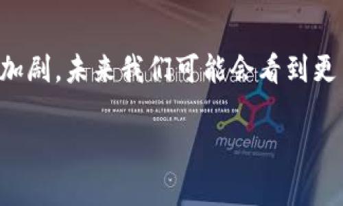 在数字和字母之间的翻译上，许多人可能会感到困惑，特别是在钱包（无论是实体钱包还是数字钱包）中看到数字被翻译成英文时。这种现象一般与数字的表示方式以及上下文环境相关。以下是对这一现象的详细解释和分析。

1. 钱包中的数字表示方式
在大多数情况下，钱包中显示的数字（如账户余额、金额等）是以标准的阿拉伯数字形式出现。然而，在某些情况下，特别是在使用某些金融应用或跨文化交流中，这些数字可能会出现在用英语表达的上下文中。例如，在国际交易中，为了确保信息的准确传达，数字旁边可能会附带货币符号或说明，例如