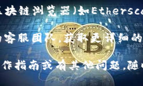 为了查询TokenIM 2.0地址，您可以遵循以下步骤：

1. **访问官方网站**：首先，您可以访问TokenIM的官方网站（一般是www.token.im）。在官方网站上，通常会提供关于TokenIM的产品和服务的详细信息。

2. **查看帮助中心**：很多加密货币和区块链相关的网站在其帮助中心提供详细的指南和常见问题解答。您可以在TokenIM的官方网站上寻找帮助中心的链接。

3. **社交媒体和社区**：TokenIM可能在社交媒体平台（如Twitter、Telegram、Facebook等）上活跃，这些平台上通常会有实时的更新和支持信息。加入他们的官方社区，需要的信息可能会快速得到。

4. **查阅区块链浏览器**：如果您已经拥有TokenIM 2.0地址或交易哈希，则可通过区块链浏览器（如Etherscan或BscScan等）进行查询。这些平台可以显示与特定地址相关的所有交易记录。

5. **联系客服**：如果您在网站或社区中找不到所需的信息，可以直接联系TokenIM的客服团队，获取更详细的指导。

通过以上步骤，您应该能够找到TokenIM 2.0的相关地址信息。如果您需要更具体的操作指南或有其他问题，随时询问。