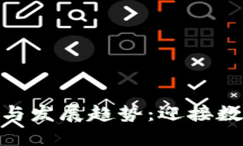 银行数字钱包的作用与发展趋势：迎接数字化时代的支付革命