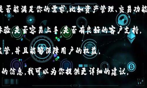 Tokenim是一个用于数字资产管理和加密货币相关服务的工具或平台。如果你想了解它是否可以使用，通常需要考虑以下几个方面：

1. **国家和地区的法律法规**：在某些国家，可能会有关于加密货币和数字资产的相关法规，使用这些工具需要合规。

2. **平台的稳定性和安全性**：在使用任何数字资产管理工具前，你需要检查它的用户评价、平台的安全性以及是否有强大的用户保护措施。

3. **功能需求**：考虑你需要的功能，Tokenim是否能满足你的需求，比如资产管理、交易功能等。

4. **用户体验**：了解其他用户使用该平台的体验，是否容易上手，是否有良好的客户支持。

5. **市场监管**：确保你所使用的工具受到了监管，并且能够保障用户的权益。

如果你有具体的使用场景或需求，可以提供更多的信息，我可以为你提供更详细的建议。