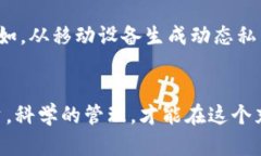 jiaoti加密交换中的电子钱包：如何安全