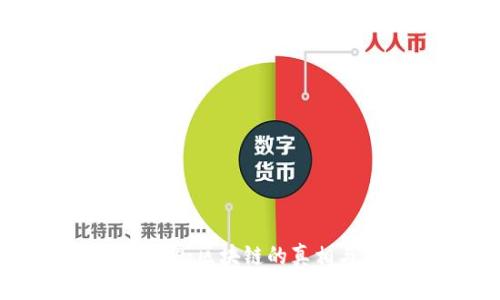 麦子钱包APP：区块链的真相与前景分析