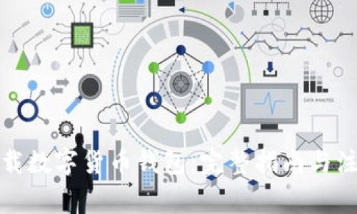 如何下载数字货币钱包：完整指南与注意事项