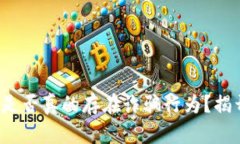  区块链钱包是否真的存在诈骗行为？