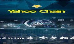 如何提现Tokenim币：完整指南与注意事