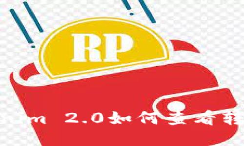 Tokenim 2.0如何查看转账ID