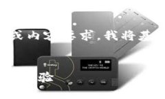 由于您的请求中提到“欧易 tokenim2.0”