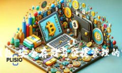 区块链空中钱包：安全存储与便捷管理