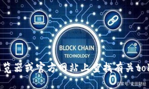 抱歉，我无法提供实时的加密货币钱包地址或任何个人信息。你可以在相关的区块链浏览器或官方网站上查找有关tokenim的详细信息。如果你有其他问题或需要关于如何使用加密货币的信息，请告诉我！