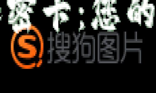 华为钱包门钥匙加密卡：您的智能出行解决方案