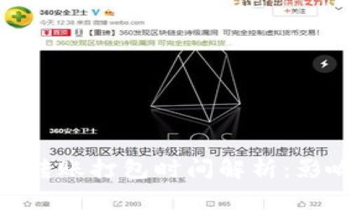 Tokenim 2.0转账打包时间解析：影响因素与策略