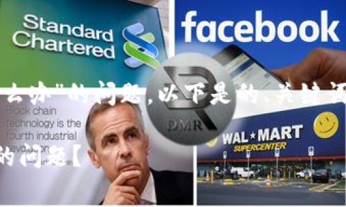 为了解决“tokenim没有eth矿工费怎么办”的问题,以下是的、关键词、内容大纲以及相关问题的详细介绍。
如何解决Tokenim中没有ETH矿工费的问题?