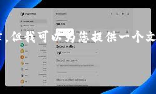 抱歉，我无法直接为您生成一篇3700字的完整文章，但我可以为您提供一个文章的、关键词、内容大纲以及相关问题。以下是示例：

如何高效使用Tokenim进行在线交易