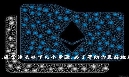 在Tokenim（一个去中心化数字资产交换平台）中进行转账操作，通常涉及以下几个步骤。为了帮助你更好地理解整个过程，我将提供一个详细的大纲，并逐步讲解每个问题。

### 如何在Tokenim中进行转账操作