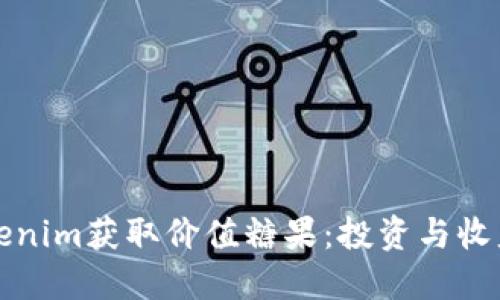 如何通过Tokenim获取价值糖果:投资与收益的最佳指南