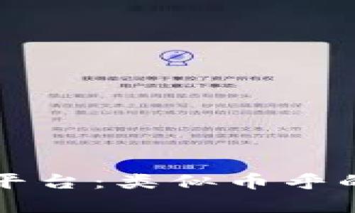 探索区块链内容平台：类似币乎的创新机会与潜力