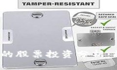 数字货币硬钱包的股票投资分析：趋势