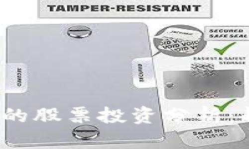 数字货币硬钱包的股票投资分析：趋势、机会与风险