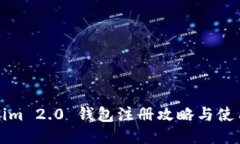 Tokenim 2.0 钱包注册攻略与使用指南