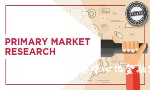 区块链钱包与贷款:如何利用去中心化金融实现快速借贷