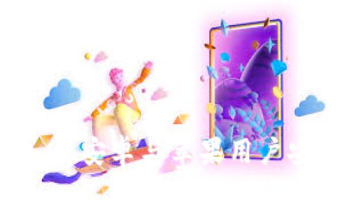 TokenIM 2.0 安卓与苹果用户安装问题详解