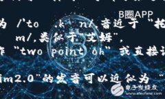 “tokenim2.0”这个词可以拆成几个部分