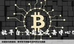 Polygon区块链开放平台：重新定义去中