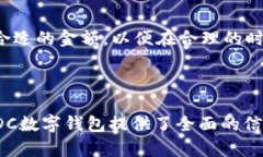   DDC数字钱包：开启加密资产管理的新