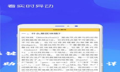 思考的  和相关关键词

如何将 Tokenim 助记词导入钱包：详细步骤与注意事项