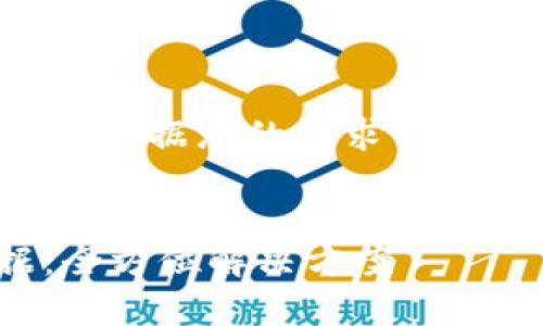 为了找回TokenIM 2.0的数据,我们可以根据您的需求制定一个和关键词。以下是相关内容的提案:
biati如何有效找回TokenIM 2.0数据:全方位解决方案
