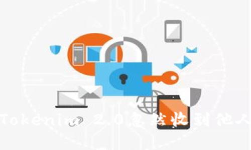 如何解决Tokenim 2.0忽然收到他人币的问题