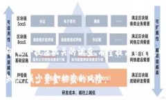   如何保护您的Tokenim 2.0钱包资金安全