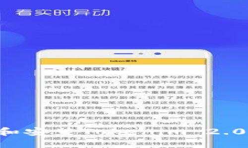 如何下载和安装Tokenim 2.0:完整指南