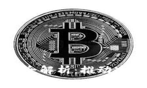 区块链慈善平台公司全解析：推动透明与信任的创新力量