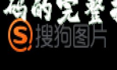 数字钱包支付密码详解：安全性与使用