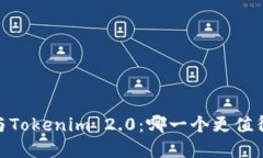 COBO与Tokenim 2.0：哪一个更值得选择？