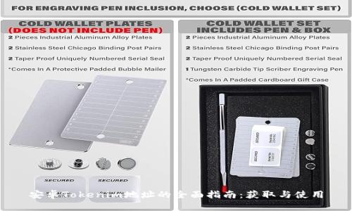 安卓Tokenim地址的全面指南：获取与使用