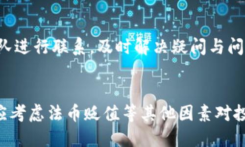 Tokenim支持的加密货币种类与存储指南
keywordsTokenim, 加密货币, 虚拟货币, 钱包存储/keywords

## 内容主体大纲

### 一、什么是Tokenim？
- Tokenim的定义与发展历程
- Tokenim的主要功能与特点

### 二、Tokenim支持的加密货币种类
- 主要支持的币种
- 每种币的特性及应用场景
- 新增币种的更新与管理

### 三、如何在Tokenim上存放和管理加密货币
- 注册流程与账户设置
- 资金存放流程
- 如何安全管理和保护账户

### 四、加密货币存放的优势与风险
- 存款的安全性
- 潜在的投资风险与市场波动

### 五、Tokenim的用户评价与市场反应
- 各界用户的反馈
- 安全性与实用性的市场口碑

### 六、常见问题及解答
- 关于Tokenim的信息咨询
- 加密货币存放的常见误区

## 内容

### 一、什么是Tokenim？

Tokenim的定义与发展历程
Tokenim是一款专注于加密货币交易与管理的平台，为用户提供安全、便捷的数字资产存储服务。自成立以来，Tokenim经历了多个版本的更新和完善，从初期的单一币种支持到如今的多币种存储，Tokenim始终致力于为用户提供更好的体验。

Tokenim的主要功能与特点
Tokenim集成了币种兑换、实时行情查询、交易记录分析等多种功能。用户可以通过Tokenim直观地管理自己的数字资产，同时也能够享受到高效的交易体验。

### 二、Tokenim支持的加密货币种类

主要支持的币种
Tokenim支持包括比特币（BTC）、以太坊（ETH）、莱特币（LTC）等在内的多种主流加密货币。每种币都有其特定的市场定位和用户基础，Tokenim致力于为广大投资者提供丰富的选择。

每种币的特性及应用场景
比特币作为第一个去中心化的加密货币，具有较高的市场认可度；以太坊则以其智能合约功能著称，适用于构建去中心化应用。莱特币则凭借其更快的交易确认时间，成为日常交易的良好选择。

新增币种的更新与管理
Tokenim会定期评估市场需求，及时上架新兴的、有潜力的币种。这确保用户在Tokenim上始终能够接触到最新的投资机会。

### 三、如何在Tokenim上存放和管理加密货币

注册流程与账户设置
用户需要下载Tokenim的应用程序，并进行注册。注册过程简单明了，用户只需提供基本的个人信息并设置安全密码即可。之后，用户可以根据需要进行身份验证，以提升账户的安全性。

资金存放流程
注册完成后，用户可以将资金存入Tokenim钱包。资金存放方式包括通过平台的充值功能将法币兑换为加密货币，或者直接将已有的加密货币转入其Tokenim账户内。

如何安全管理和保护账户
为了用户的资金安全，Tokenim提供多种安全保障措施，包括双重身份验证、加密算法等。用户在使用过程中也应保持警惕，定期更改密码，避免使用简单的密码。

### 四、加密货币存放的优势与风险

存款的安全性
在Tokenim上存放加密货币相对安全，平台使用尖端的安全技术，确保用户的资产不被盗取。同时，定期的系统更新和安全性评估也是保障用户资产安全的重要措施。

潜在的投资风险与市场波动
尽管Tokenim提供了安全的存放环境，但加密货币市场本身的波动性仍然是用户需要关注的。投资者在进入市场前，应对可能的风险有所预见，并合理安排投资策略。

### 五、Tokenim的用户评价与市场反应

各界用户的反馈
用户普遍认为Tokenim的界面友好，操作简单，适合新手使用。而对于经验丰富的投资者而言，Tokenim的多样功能也能满足其深度需求。

安全性与实用性的市场口碑
近年来，Tokenim在用户安全性和实用性方面储备了极高的声誉，许多用户在体验之后给予了积极评价，认为其是值得信赖的加密货币管理平台。

### 六、常见问题及解答

#### 1. Tokenim支持哪些币种？
Tokenim提供多种加密货币的存储与交易服务，包括比特币、以太坊、莱特币等。平台定期更新，增加新币种以满足用户需求。详细了解每种币的特点，对于投资决策至关重要。

#### 2. 如何安全地管理我的Tokenim账户？
安全管理账户的方法包括使用复杂且独特的密码、启用双重身份验证、定期更新安全设置等。此外，用户还应警惕钓鱼攻击，不随意点击陌生链接或下载不明应用。

#### 3. Tokenim的交易费用是多少？
Tokenim的交易费用根据不同币种和交易类型有所差异，用户在进行交易前应仔细查看相关费用说明罗列。同时也有可能依据用户的交易量而进行相应的费用减免。

#### 4. 如何解冻被锁定的账户？
如果用户的Tokenim账户被锁定，通常是由于异常活动或安全考虑。用户可以通过平台提供的客服渠道，按照指引验证身份后进行解冻操作。

#### 5. Tokenim是否提供客户支持服务？
是的，Tokenim设立了24小时客户支持服务，用户可以通过在线客服、电子邮件或社交媒体渠道与客服团队进行联系，及时解决疑问与问题。

#### 6. 投资加密货币有哪些需要注意的风险？
加密货币市场波动剧烈，易导致投资损失。投资者需了解市场动态，合理配置资产，避免盲目跟风。同时也应考虑法币贬值等其他因素对投资的影响。