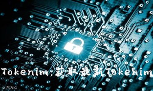 : 在哪里下载Tokenim：获取最新Tokenim应用的全攻略