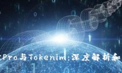 波宝Pro与Tokenim：深度解析和比较