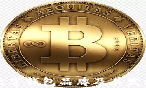 英国本土数字钱包品牌及其发展前景分析