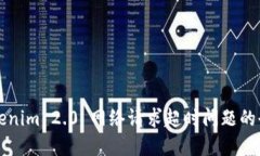 解决Tokenim 2.0 网络请求超时问题的全面