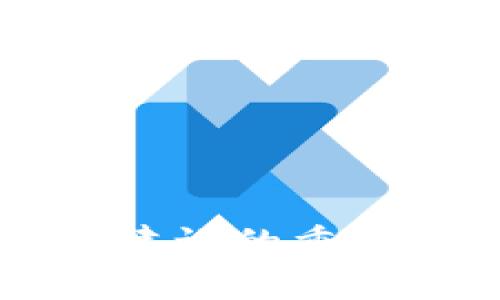 区块链司法平台建设的重要意义与未来展望