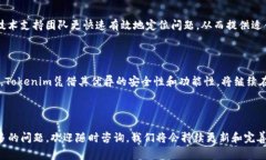 安全下载Tokenim：完整指南与常见问题